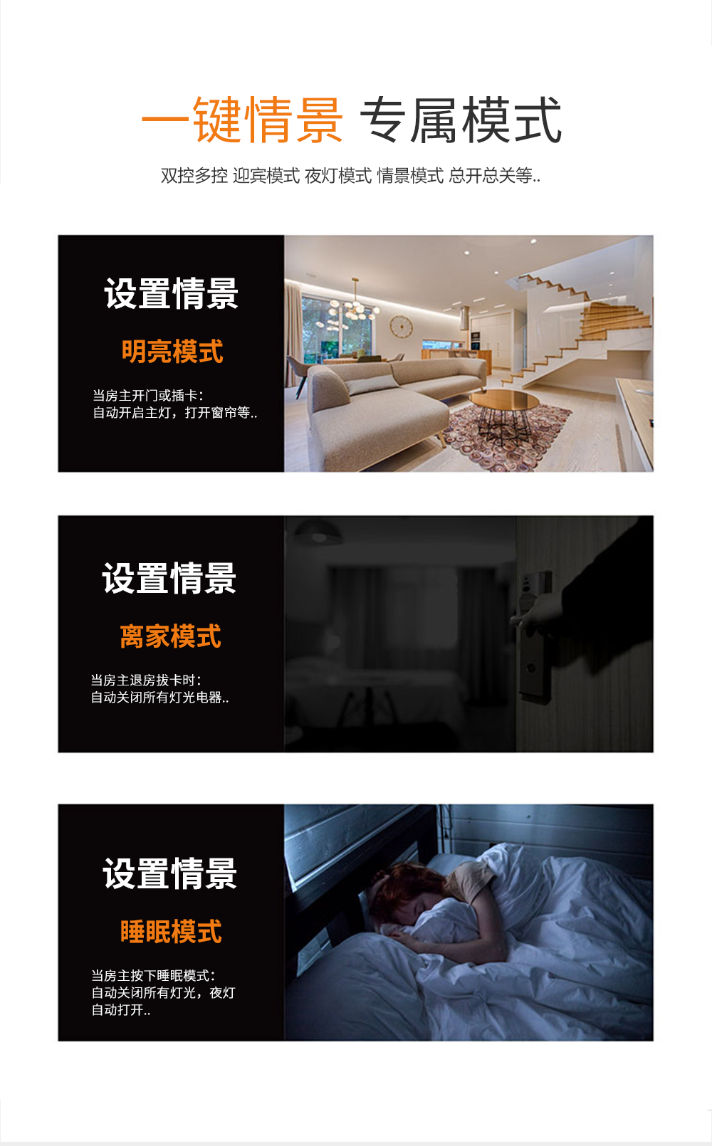 智能開關面板功能