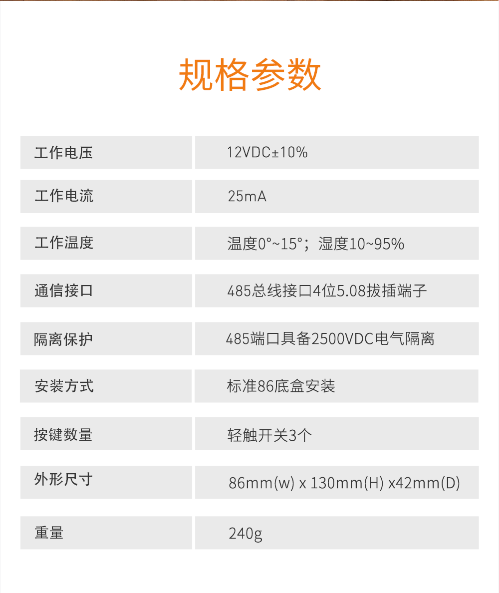 智能開關面板參數