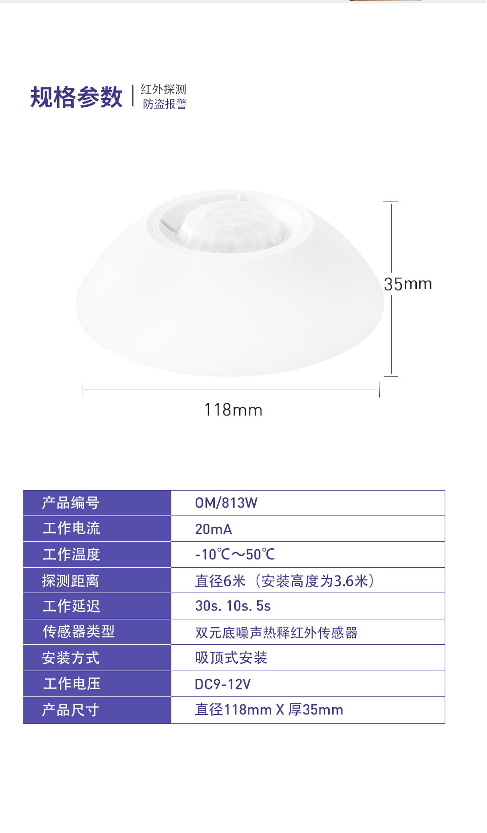 紅外探測器813W的參數(shù)