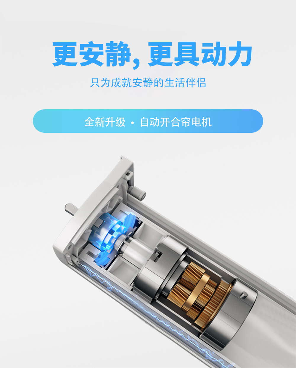 開合窗簾機的細節(jié)