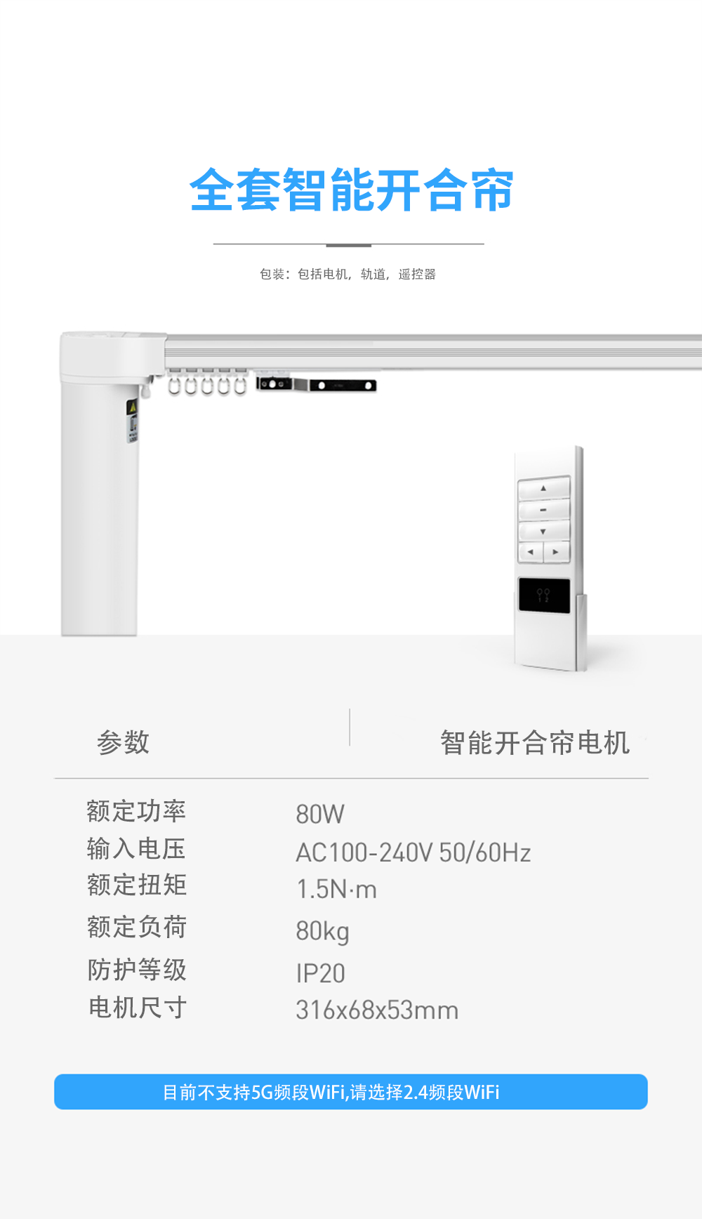 開合窗簾機產(chǎn)品參數(shù)