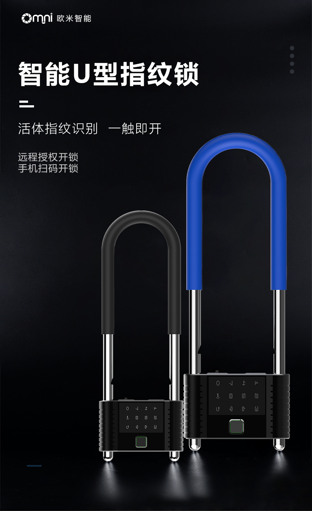 U型智能鎖