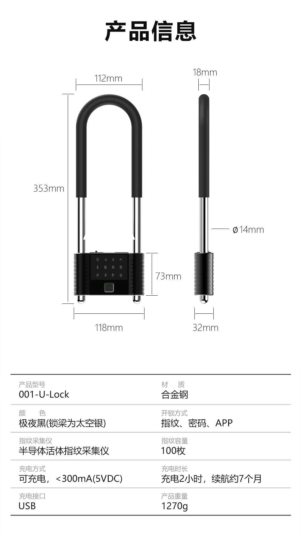 U型智能鎖的參數(shù)